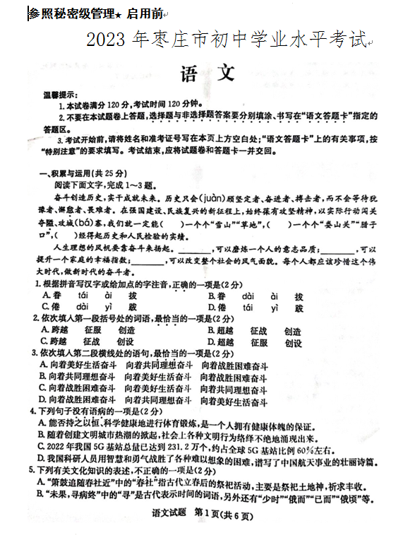 2024年棗莊中考語(yǔ)文試卷真題及答案解析