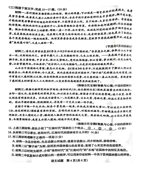 2024年棗莊中考語(yǔ)文試卷真題及答案解析