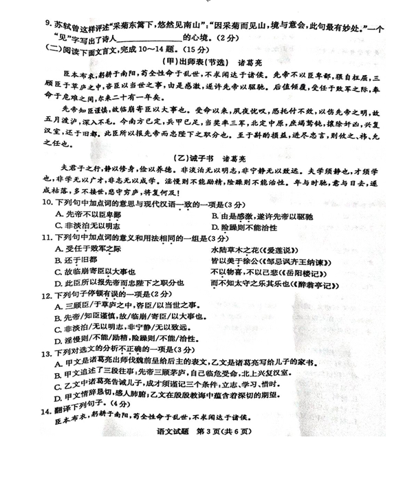 2024年棗莊中考語(yǔ)文試卷真題及答案解析