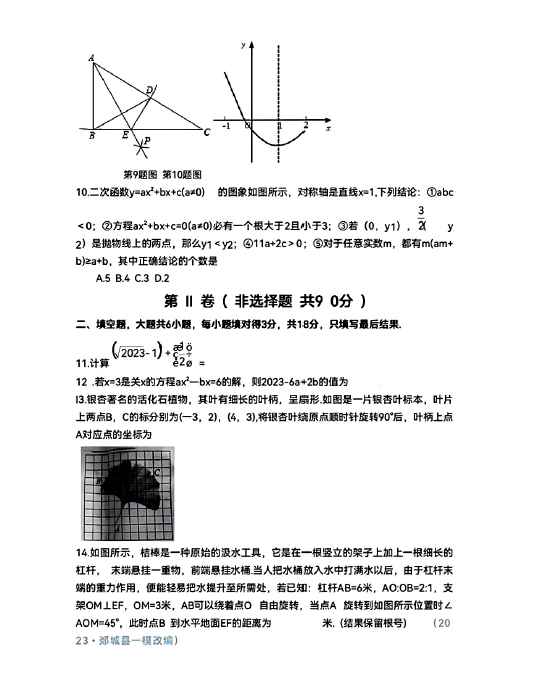 2024年棗莊中考數(shù)學(xué)試卷真題及答案解析