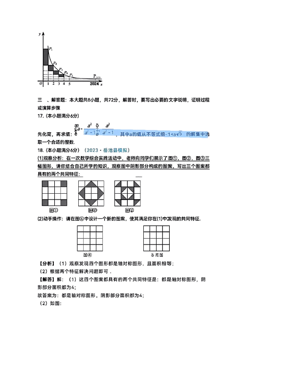 2024年棗莊中考數(shù)學(xué)試卷真題及答案解析