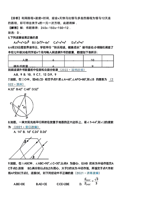 2024年棗莊中考數(shù)學(xué)試卷真題及答案解析