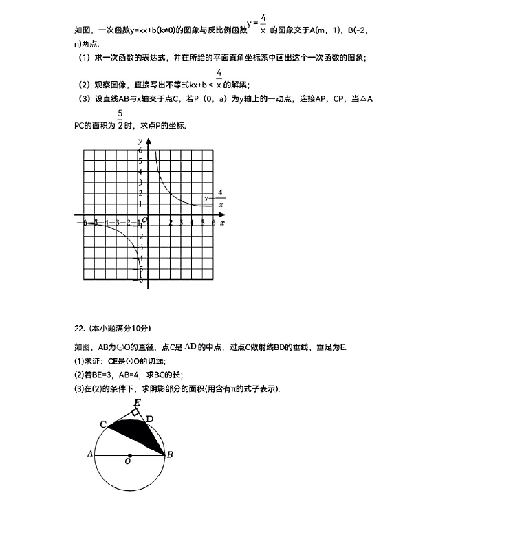 2024年棗莊中考數(shù)學(xué)試卷真題及答案解析