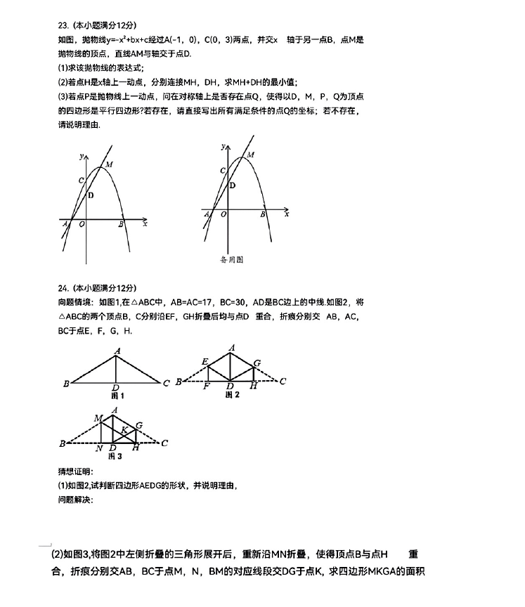 2024年棗莊中考數(shù)學(xué)試卷真題及答案解析