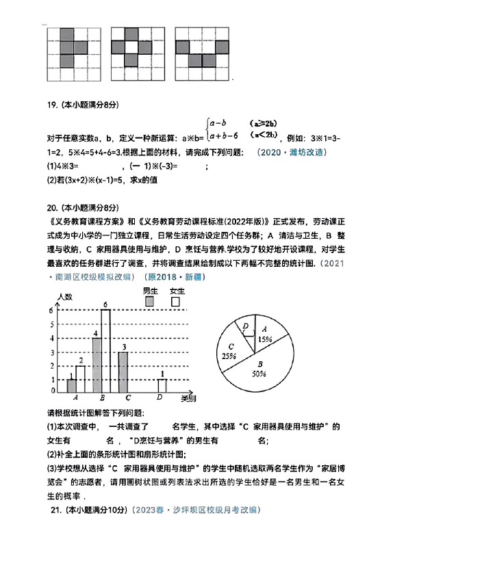 2024年棗莊中考數(shù)學(xué)試卷真題及答案解析