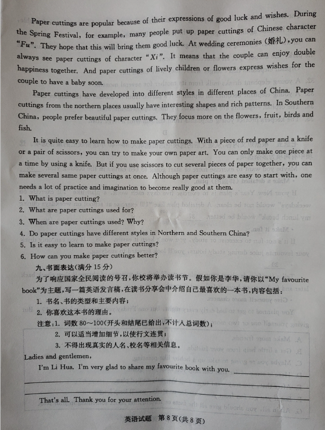 2024年棗莊中考英語試卷真題及答案解析