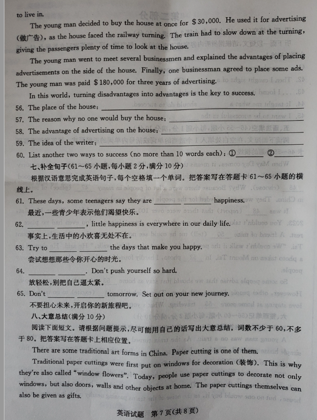 2024年棗莊中考英語試卷真題及答案解析