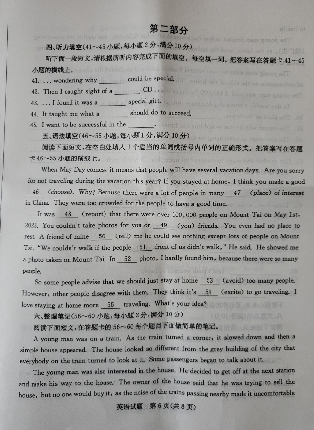 2024年棗莊中考英語試卷真題及答案解析