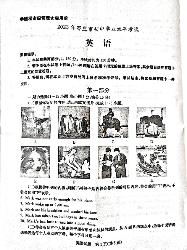 2024年棗莊中考英語試卷真題及答案解析