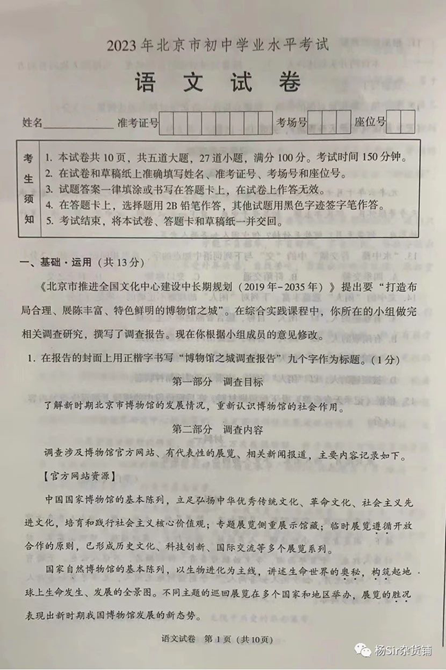 2024年北京中考語文試卷真題及答案解析