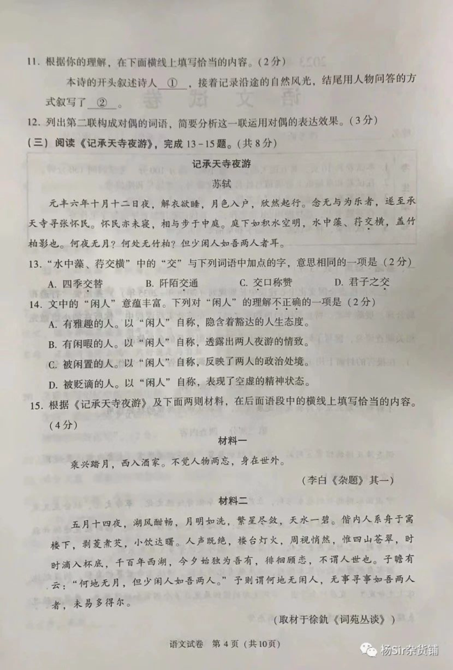 2024年北京中考語文試卷真題及答案解析