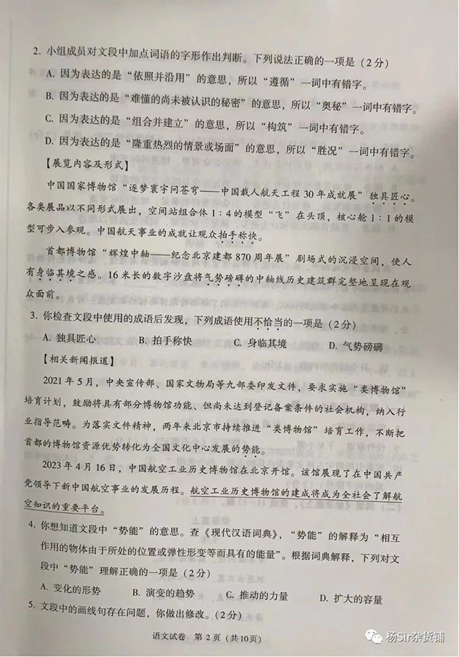 2024年北京中考語文試卷真題及答案解析