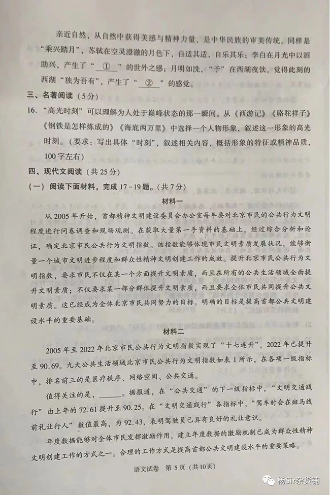 2024年北京中考語文試卷真題及答案解析