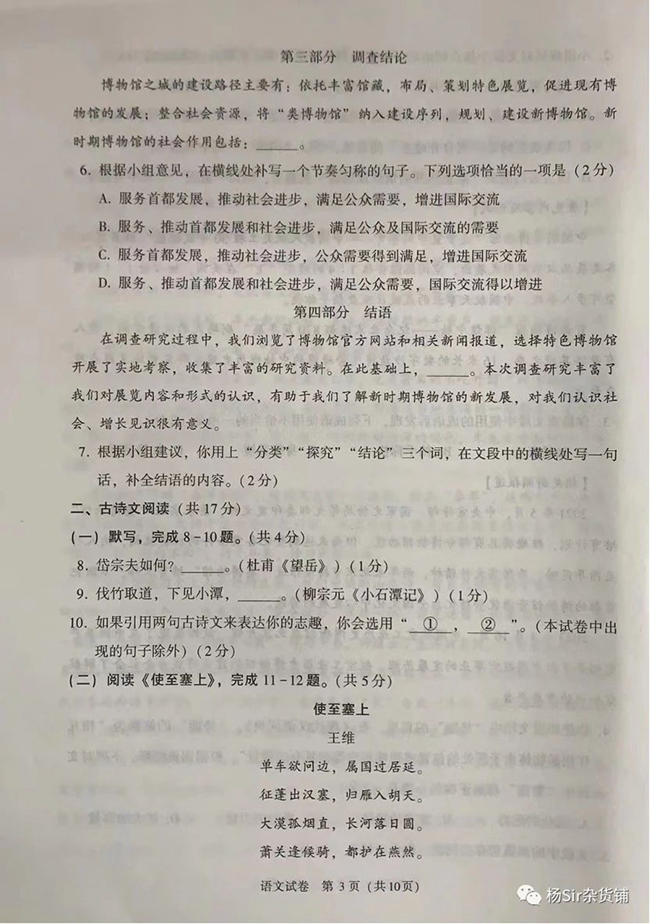 2024年北京中考語文試卷真題及答案解析