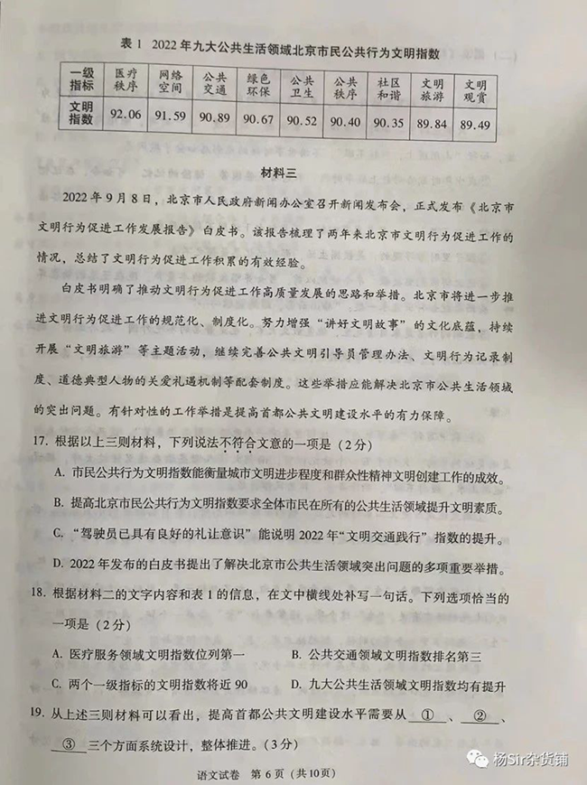 2024年北京中考語文試卷真題及答案解析
