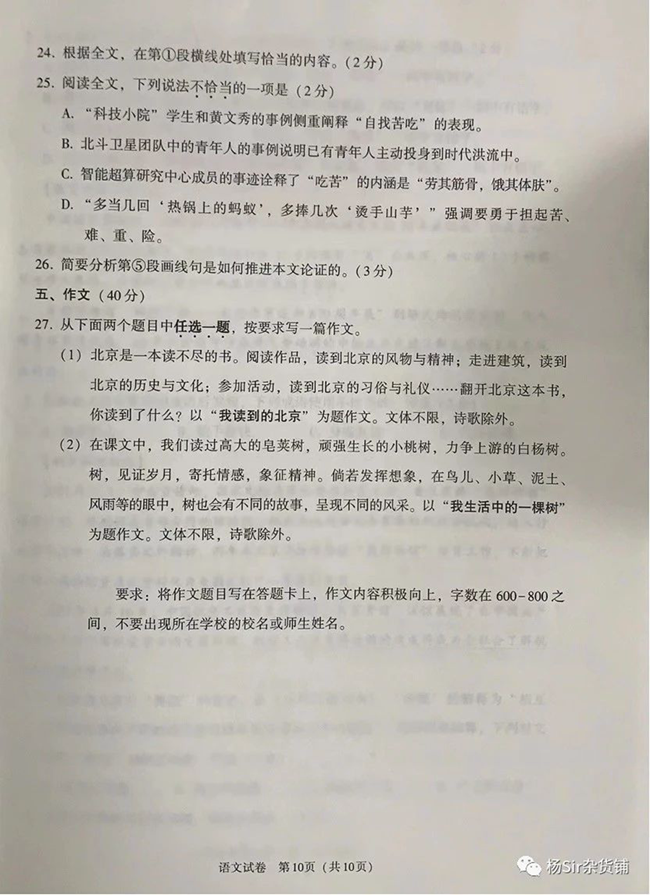 2024年北京中考語文試卷真題及答案解析