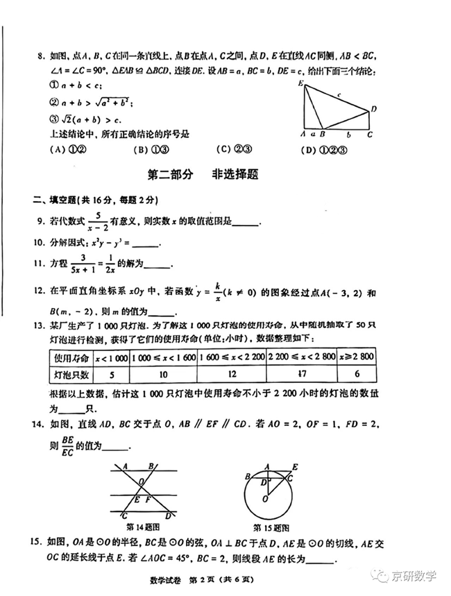 2024年北京中考數(shù)學(xué)試卷真題及答案解析