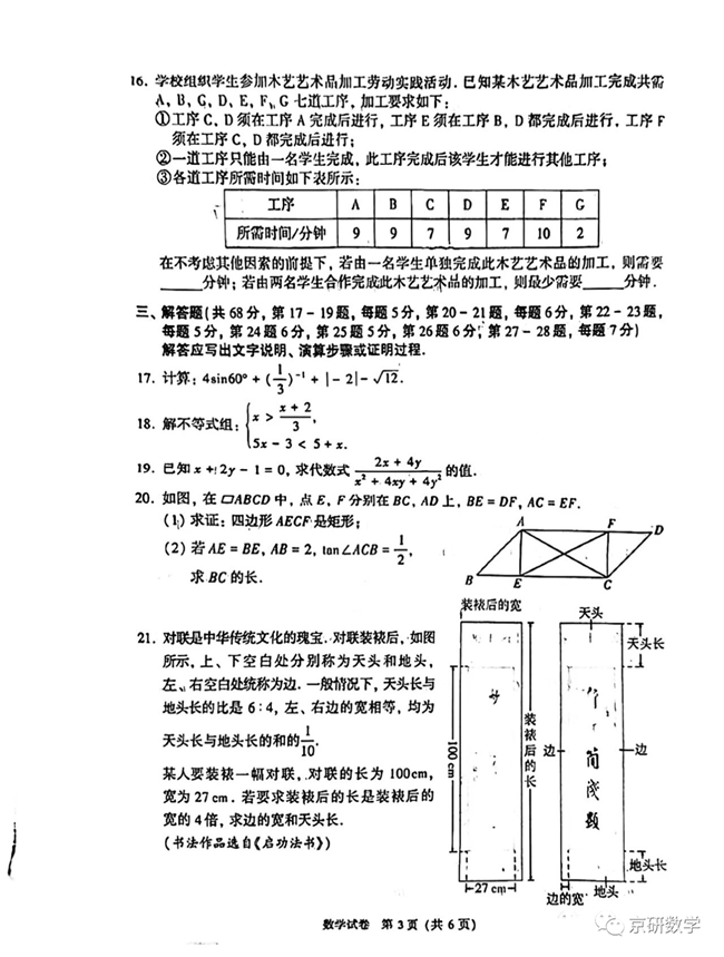 2024年北京中考數(shù)學(xué)試卷真題及答案解析
