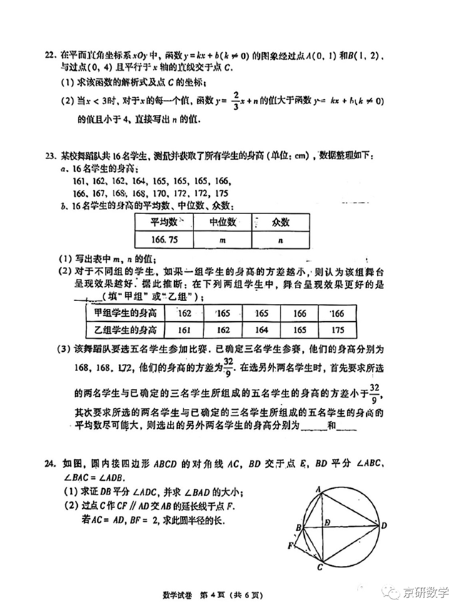 2024年北京中考數(shù)學(xué)試卷真題及答案解析