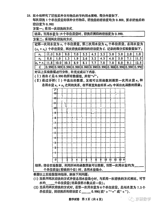 2024年北京中考數(shù)學(xué)試卷真題及答案解析