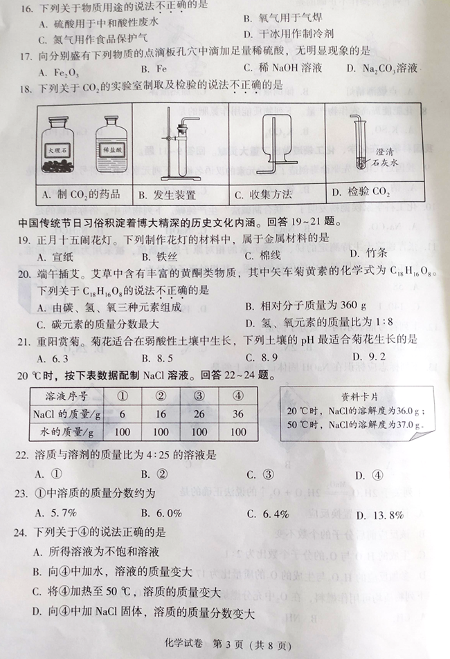2024年北京中考化學(xué)試卷真題及答案解析