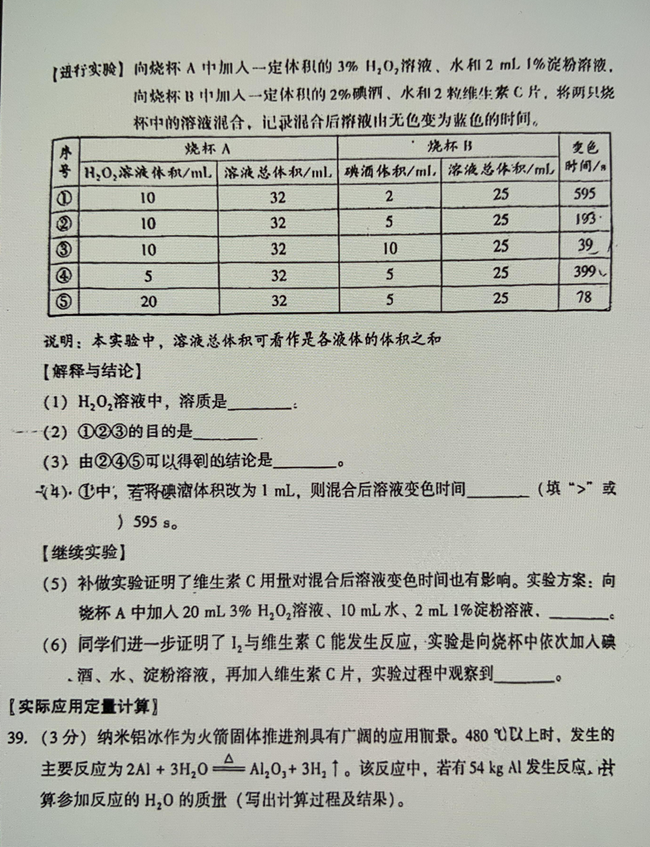 2024年北京中考化學(xué)試卷真題及答案解析