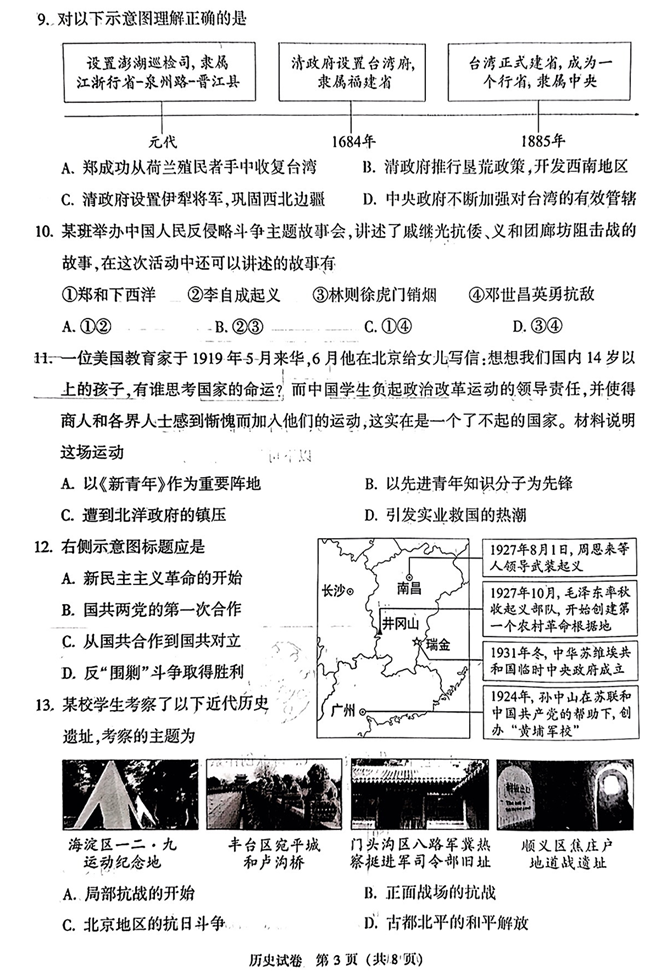 2024年北京中考?xì)v史試卷真題及答案解析