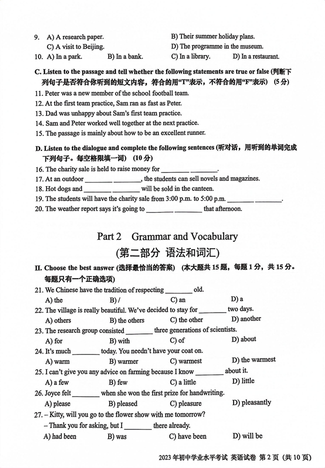 2024年上海中考英語試卷真題及答案解析