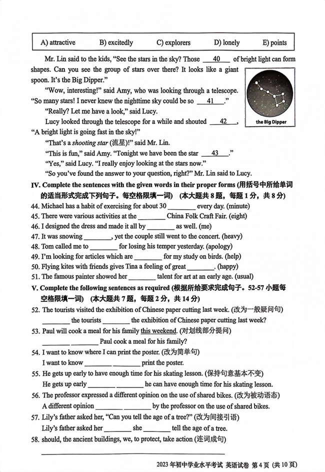 2024年上海中考英語試卷真題及答案解析