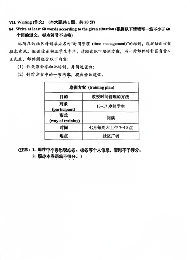 2024年上海中考英語試卷真題及答案解析