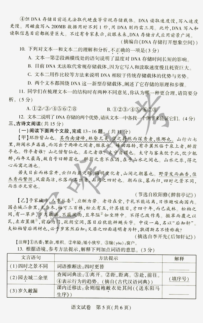 2024年河南中考語文試卷真題及答案解析