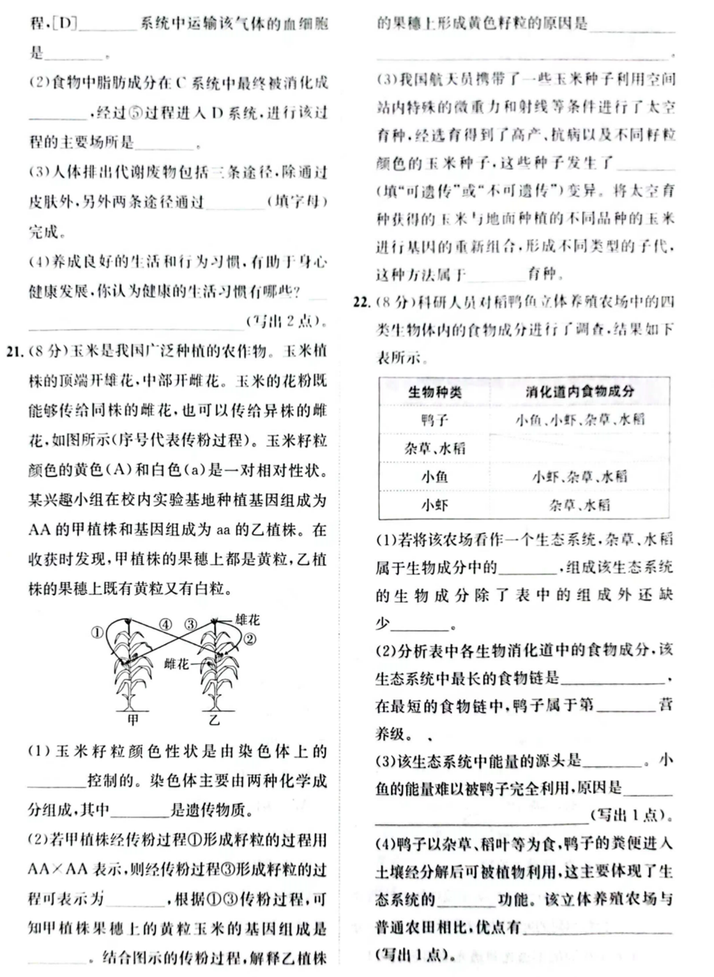 2024年棗莊中考生物試卷真題及答案解析