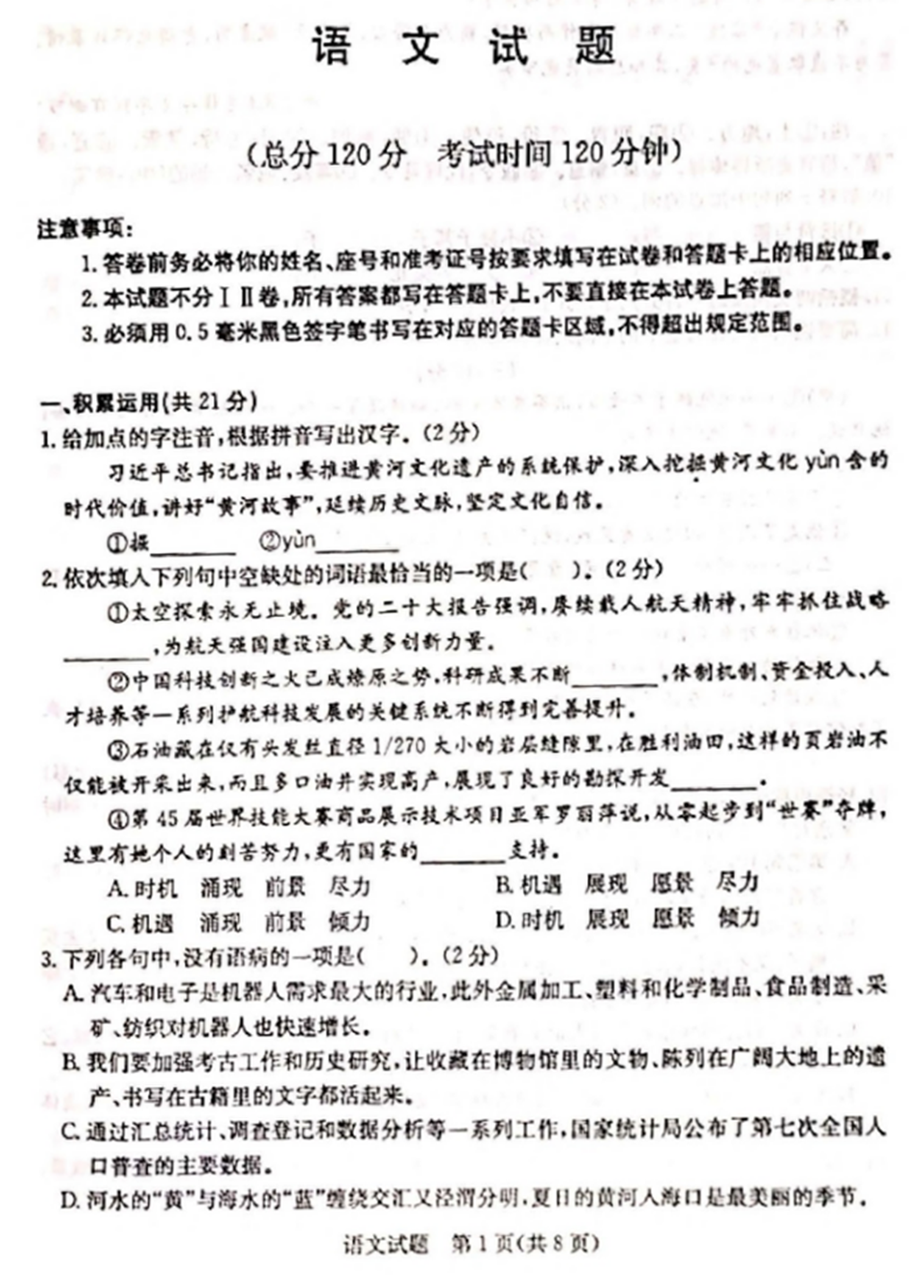 2024年東營中考語文試卷真題及答案解析