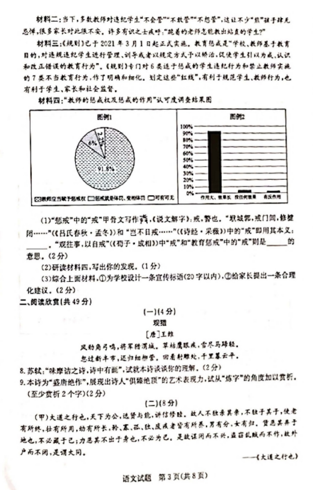 2024年東營中考語文試卷真題及答案解析