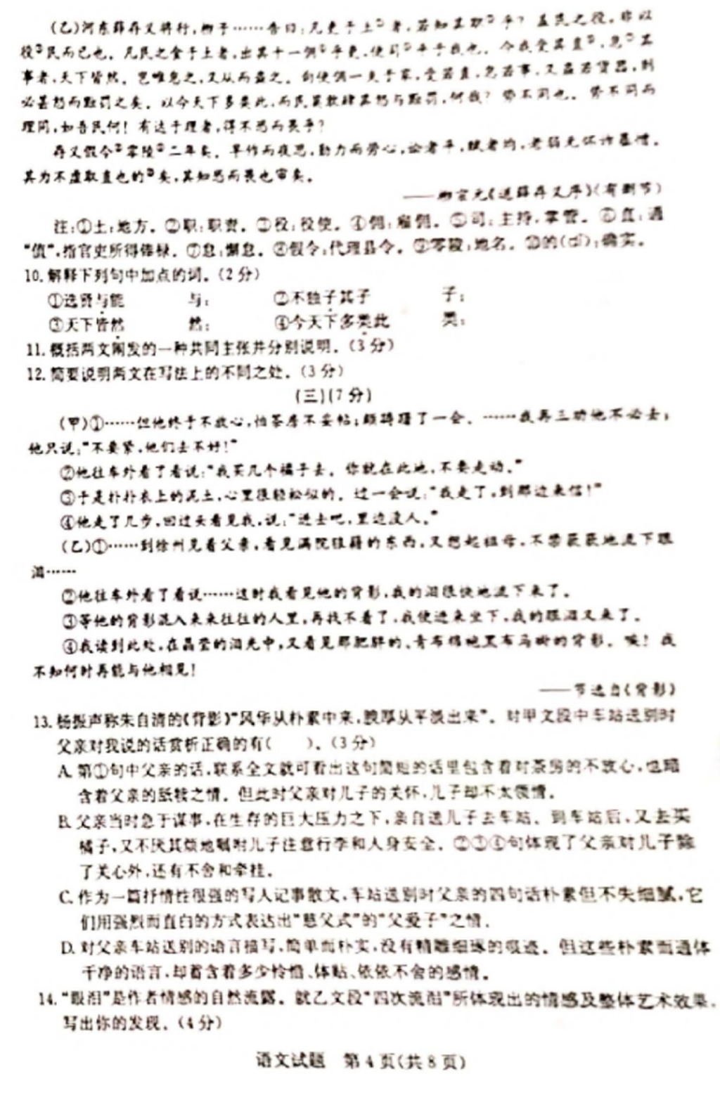 2024年東營中考語文試卷真題及答案解析