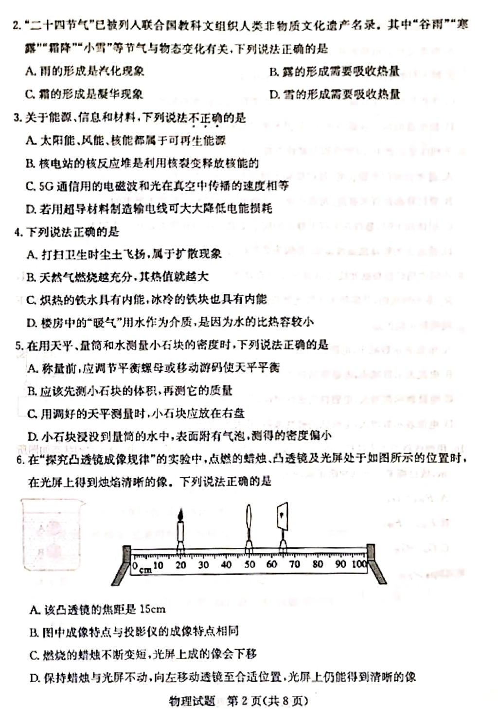 2024年?yáng)|營(yíng)中考物理試卷真題及答案解析