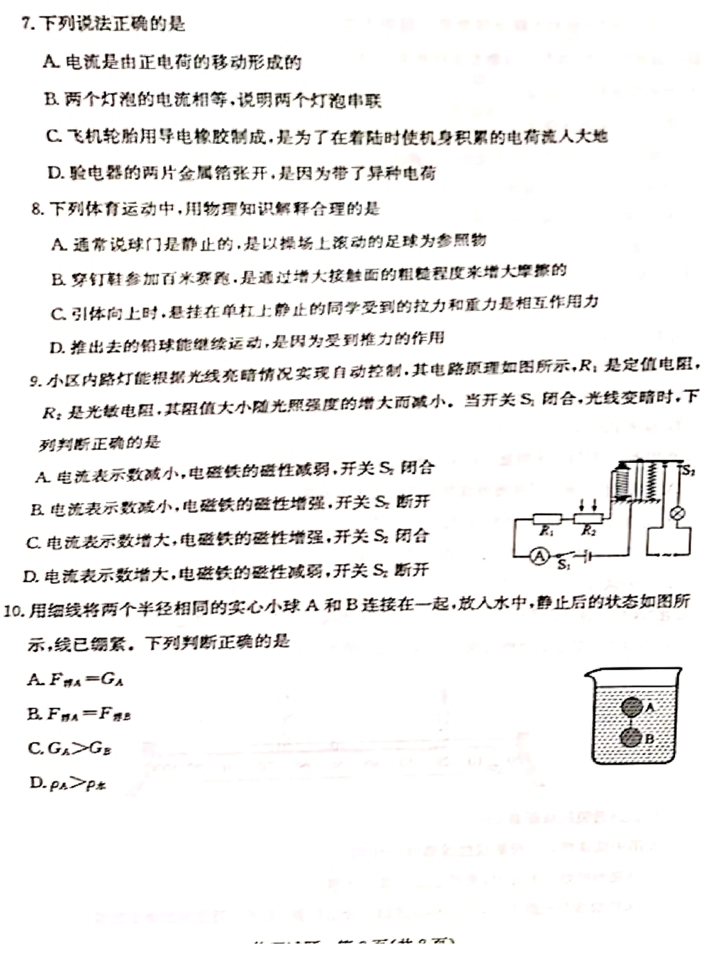 2024年?yáng)|營(yíng)中考物理試卷真題及答案解析