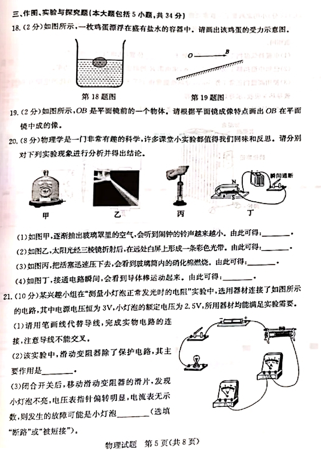 2024年?yáng)|營(yíng)中考物理試卷真題及答案解析