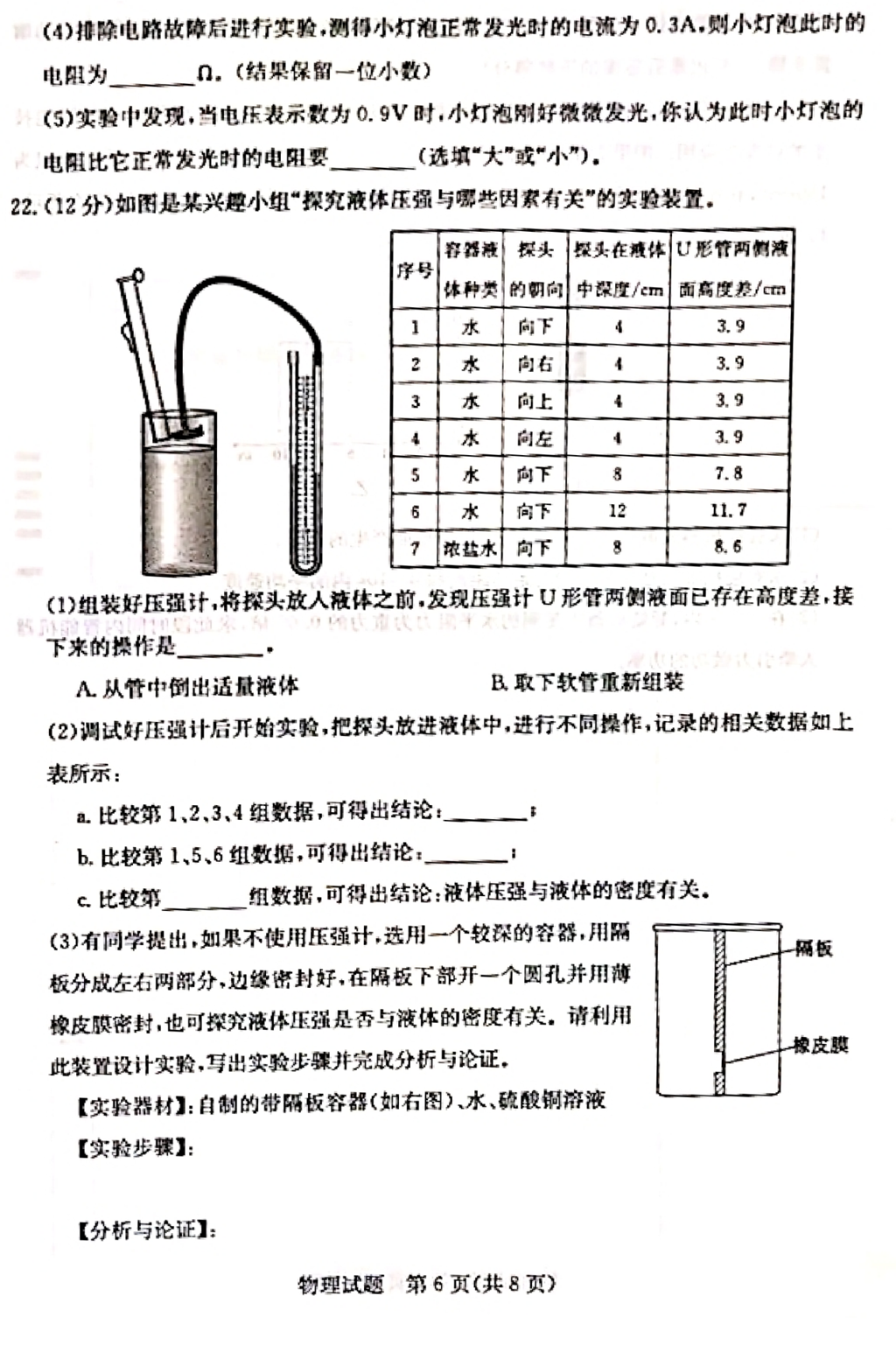 2024年?yáng)|營(yíng)中考物理試卷真題及答案解析