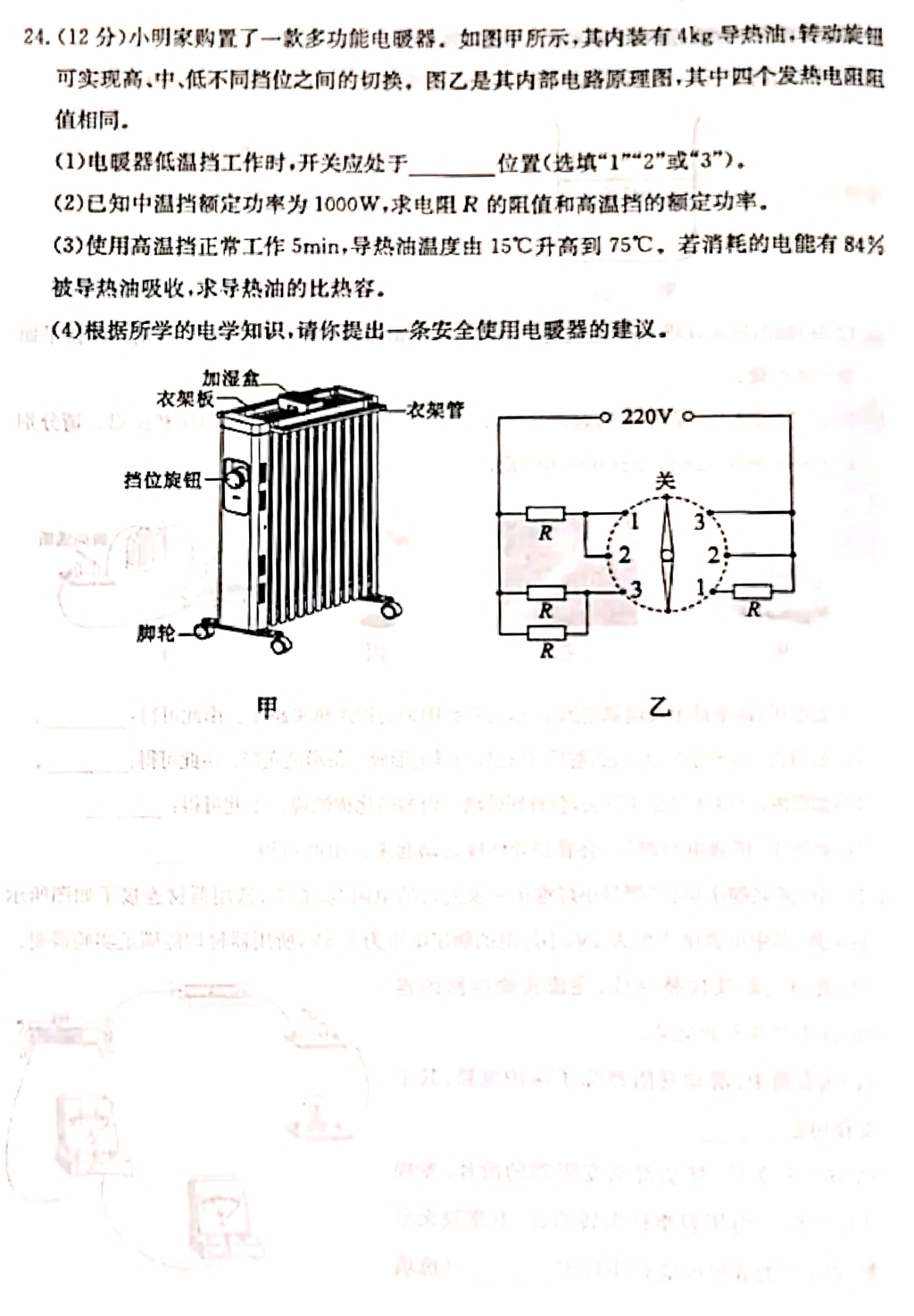 2024年?yáng)|營(yíng)中考物理試卷真題及答案解析