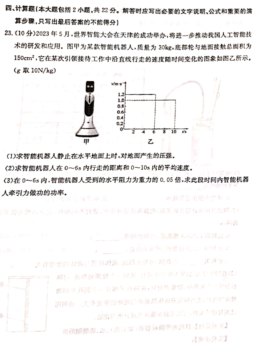 2024年?yáng)|營(yíng)中考物理試卷真題及答案解析