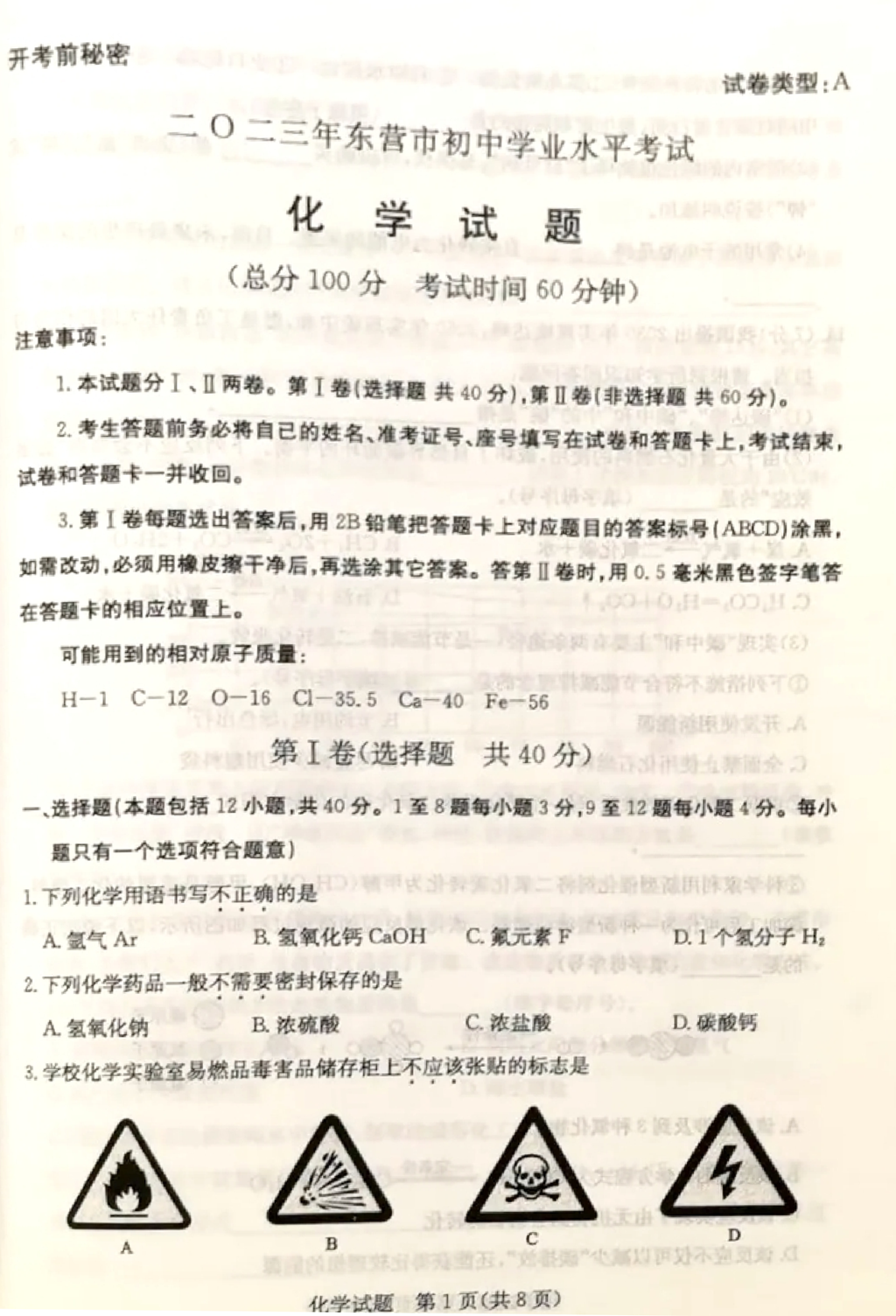 2024年東營中考化學(xué)試卷真題及答案解析