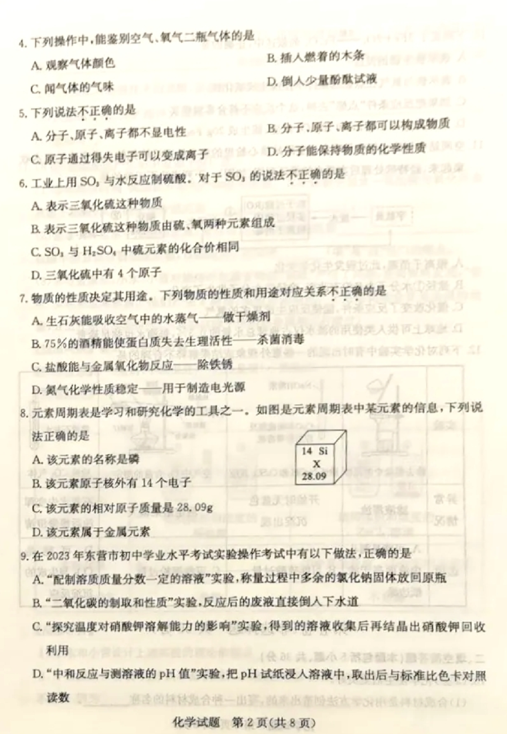 2024年東營中考化學(xué)試卷真題及答案解析