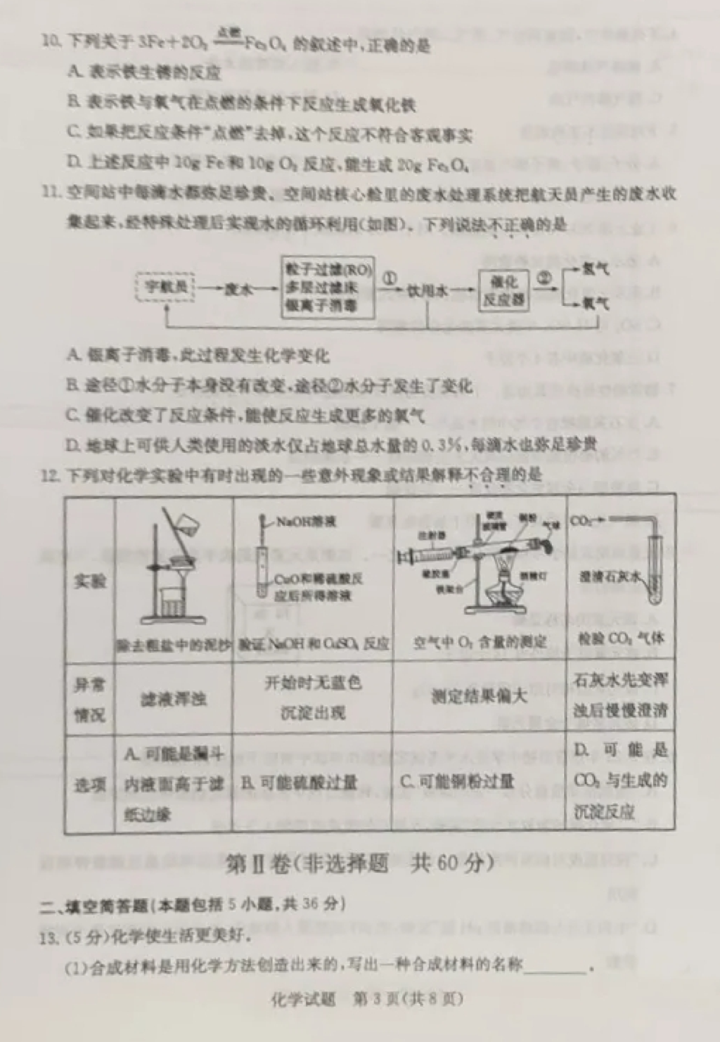 2024年東營中考化學(xué)試卷真題及答案解析