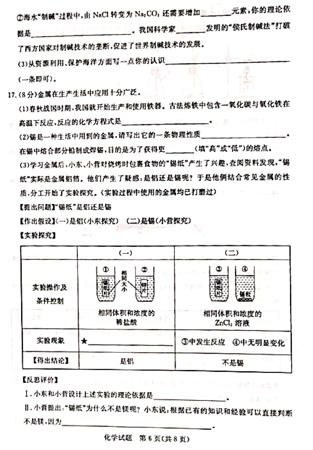 2024年東營中考化學(xué)試卷真題及答案解析