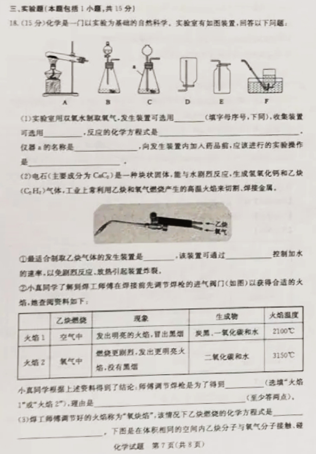 2024年東營中考化學(xué)試卷真題及答案解析