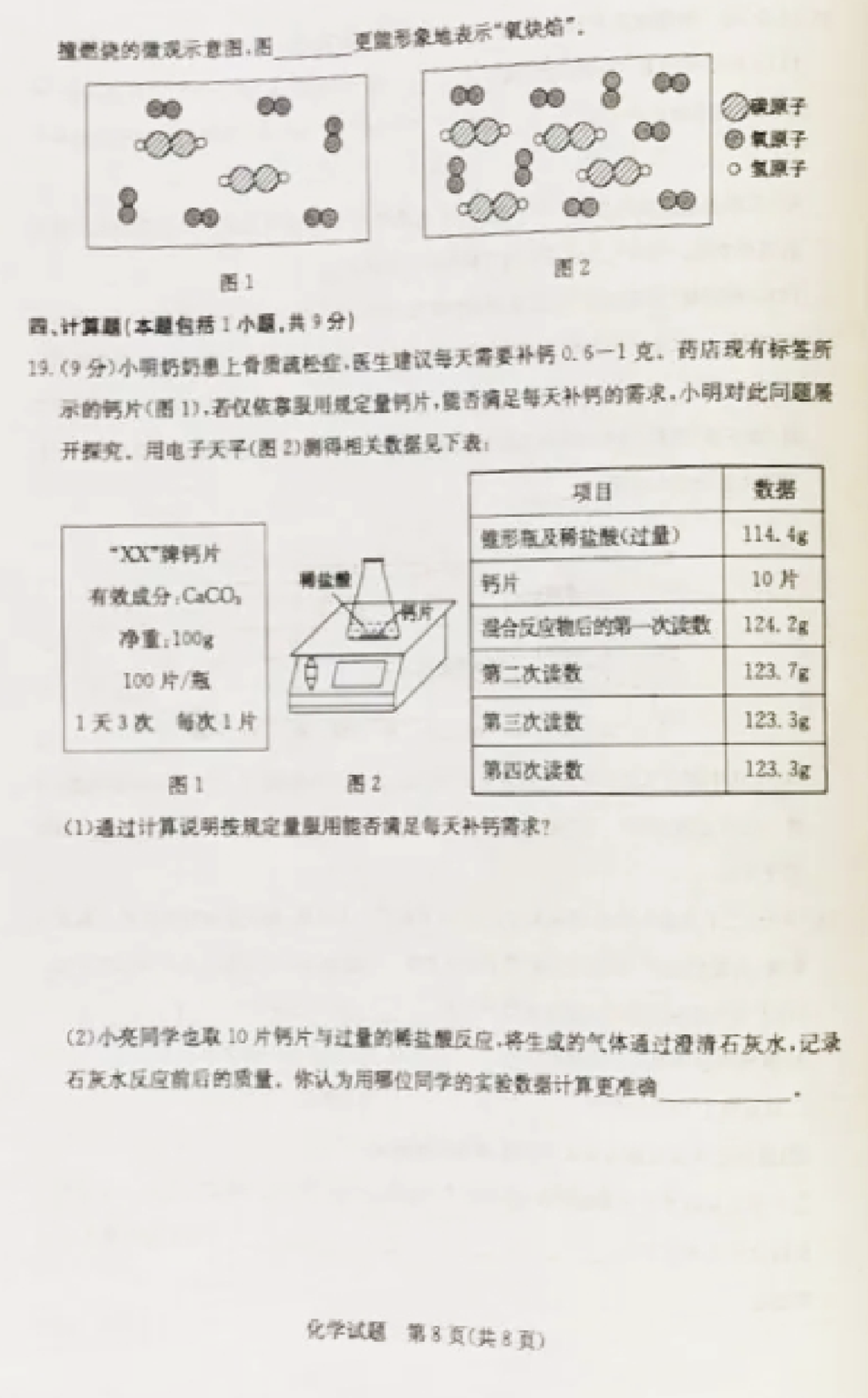 2024年東營中考化學(xué)試卷真題及答案解析