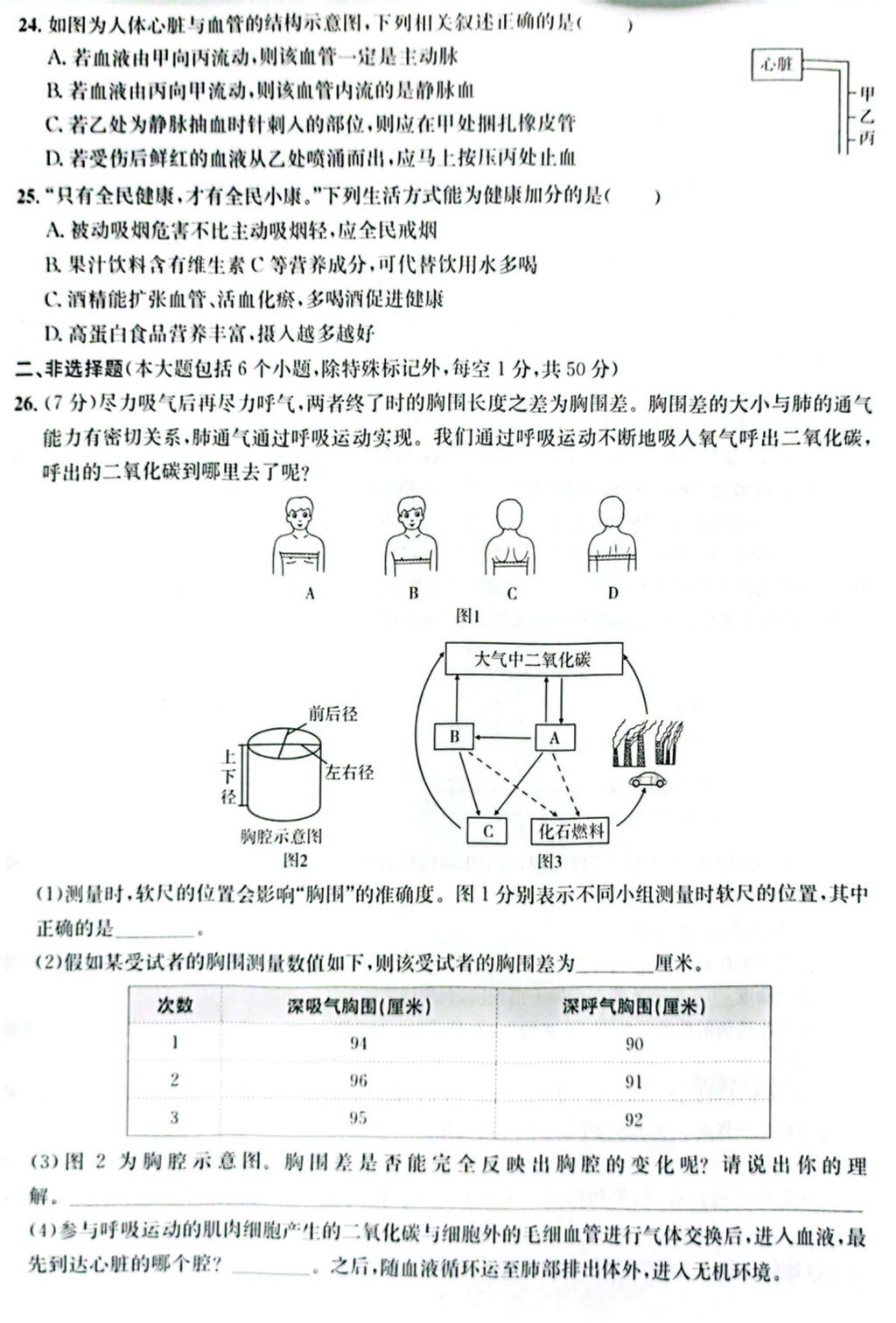 2024年?yáng)|營(yíng)中考生物試卷真題及答案解析