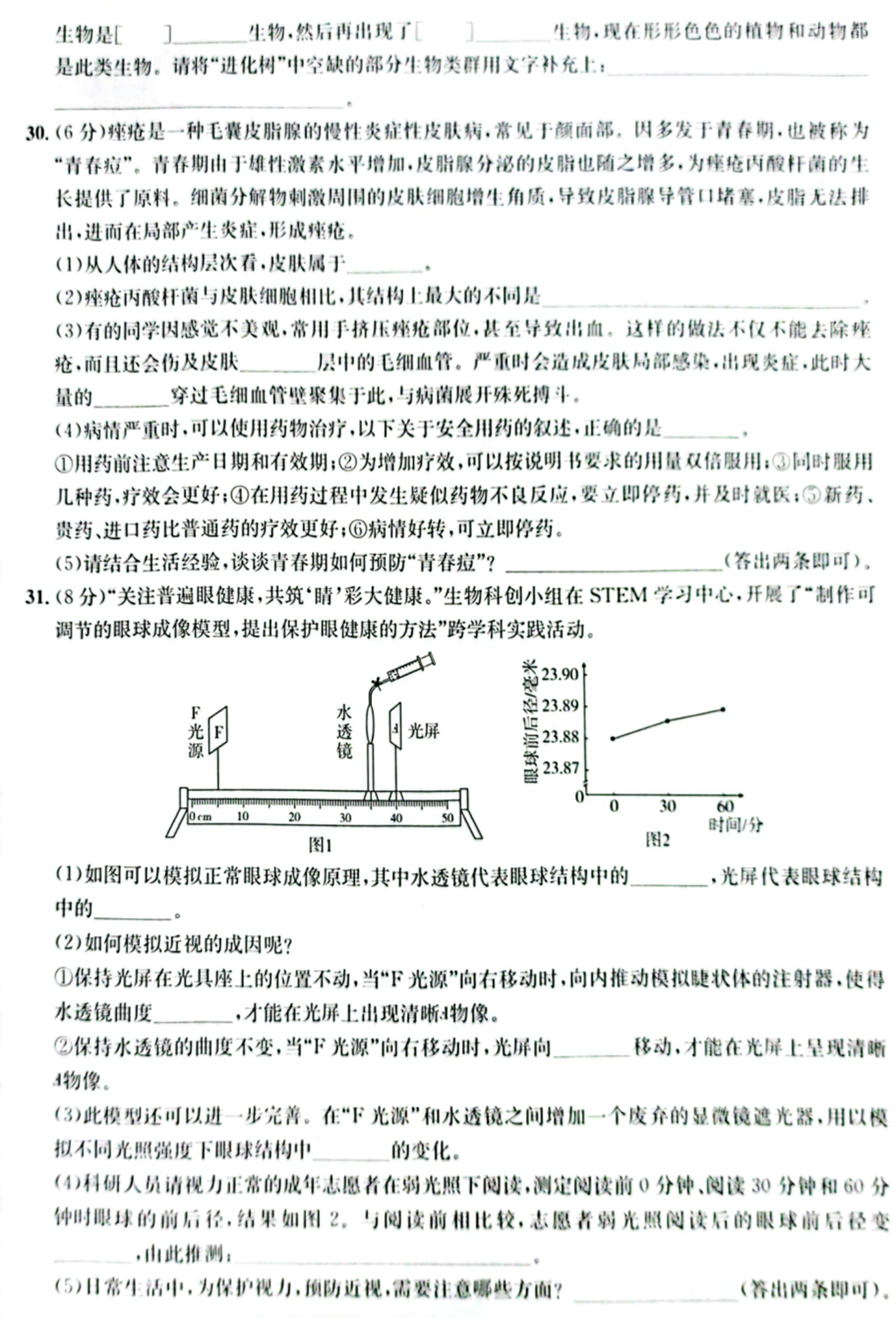 2024年?yáng)|營(yíng)中考生物試卷真題及答案解析