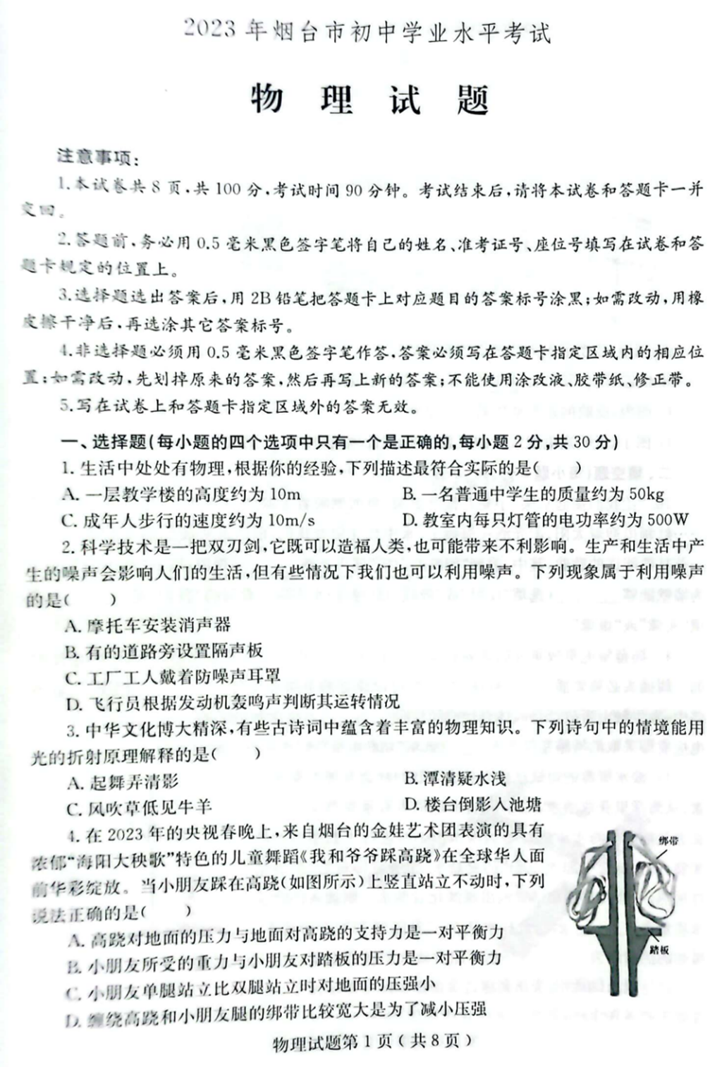 2024年煙臺(tái)中考物理試卷真題及答案解析